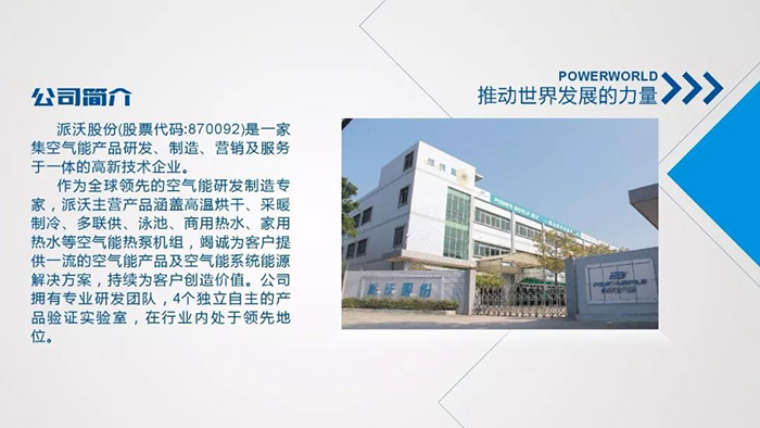 派沃空氣能廠家