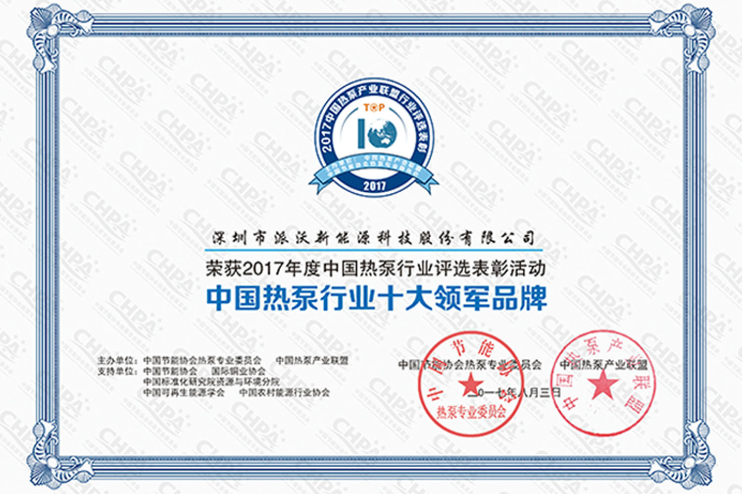 27、中國(guó)熱泵行業(yè)十大領(lǐng)軍品牌.jpg