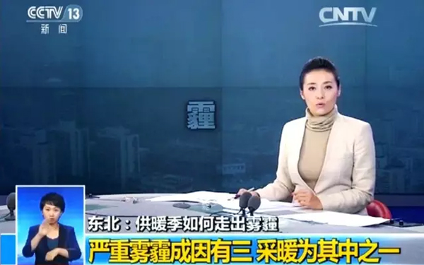 煤改電