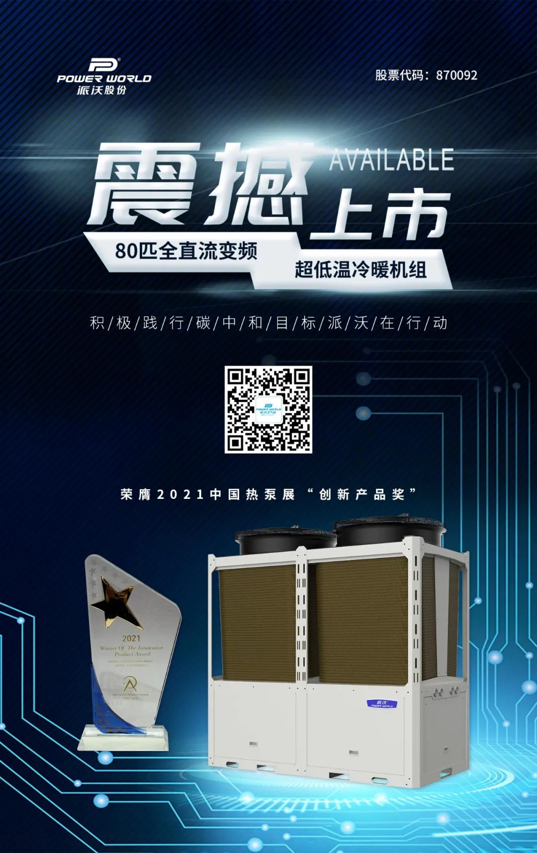 派沃北京站推廣會(huì)